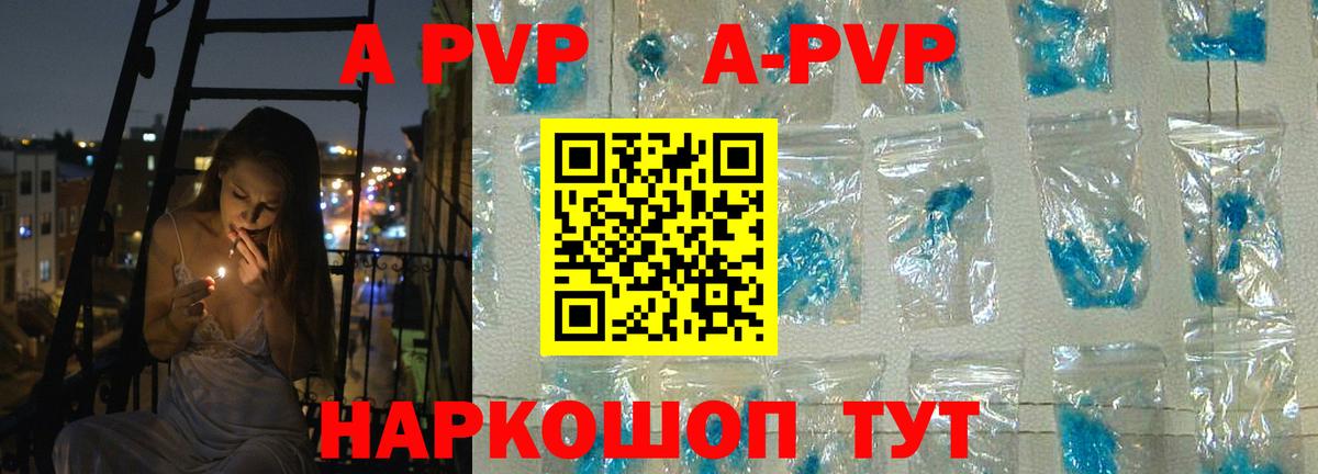 что такое наркотик  A-PVP кристаллы  Вход с VPN  Тельмана  A-PVP Соль  A-PVP Crystall 