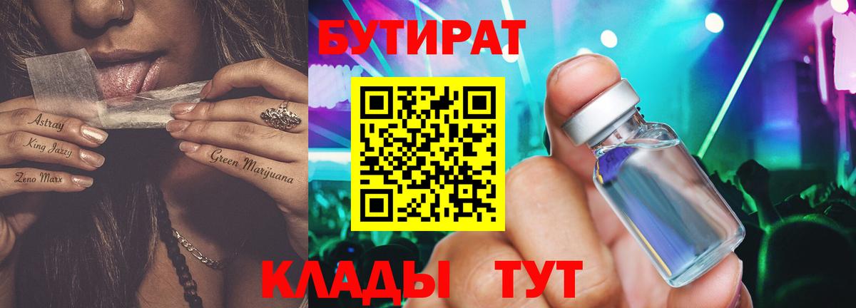 БУТИРАТ бутик Тельмана