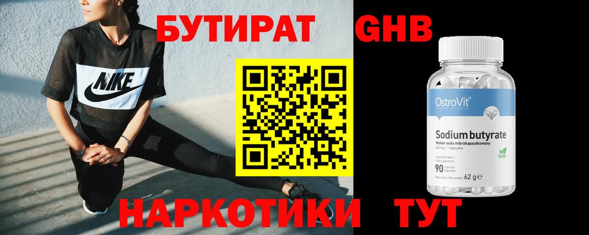 БУТИРАТ Butirat  Вход с VPN  Бутират  Тельмана 