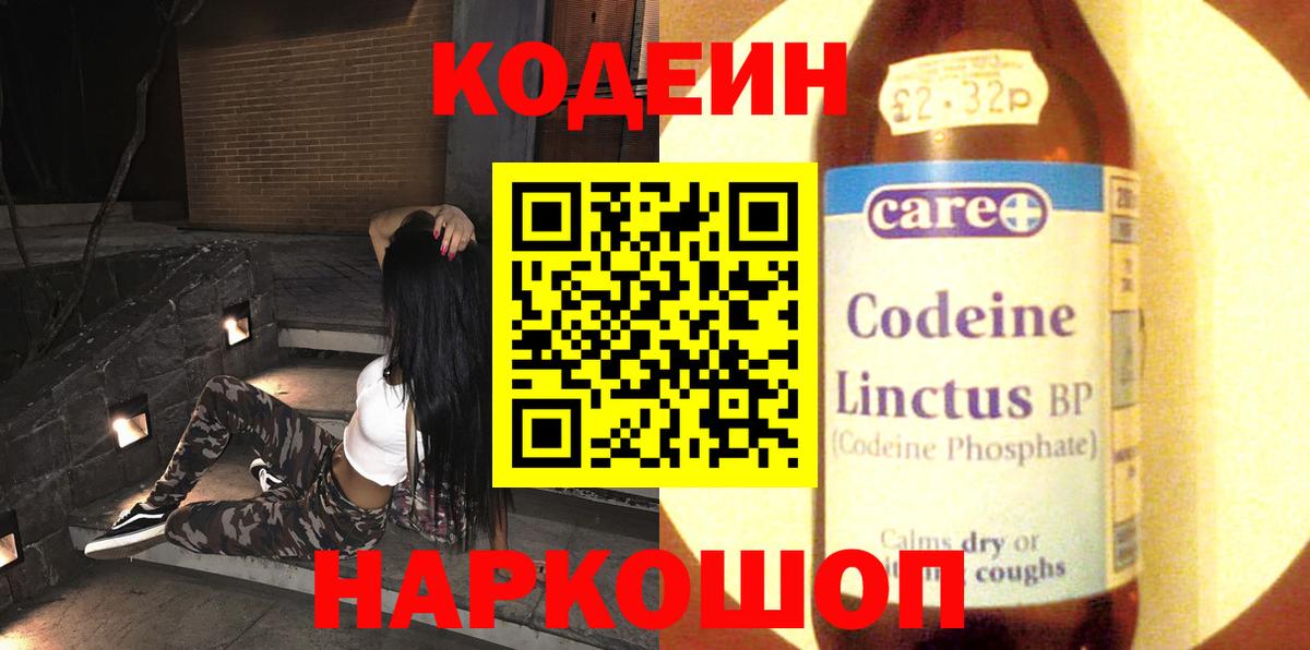 Кодеин Purple Drank Тельмана
