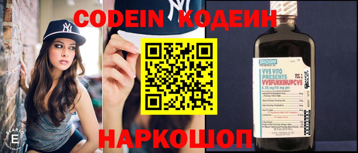 Codein напиток Lean (лин)  Кодеин Purple Drank  Вход с VPN  Тельмана 