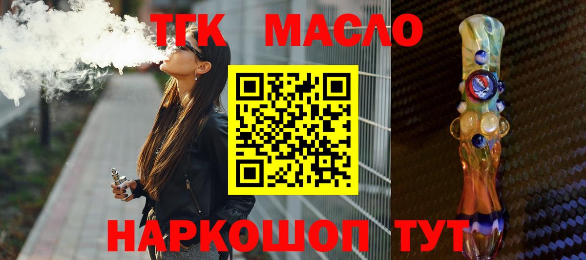 Дистиллят ТГК вейп  Вход с VPN  Тельмана  Дистиллят ТГК концентрат 