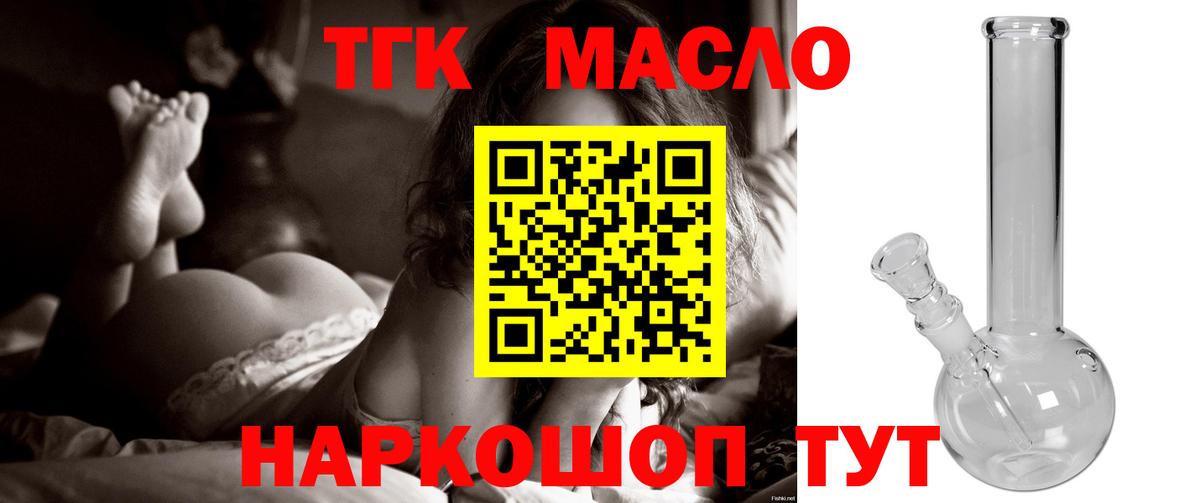 Дистиллят ТГК гашишное масло Тельмана